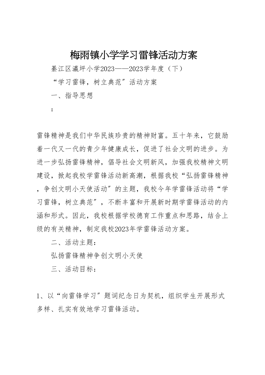 2023年梅雨镇小学学习雷锋活动方案.doc_第1页