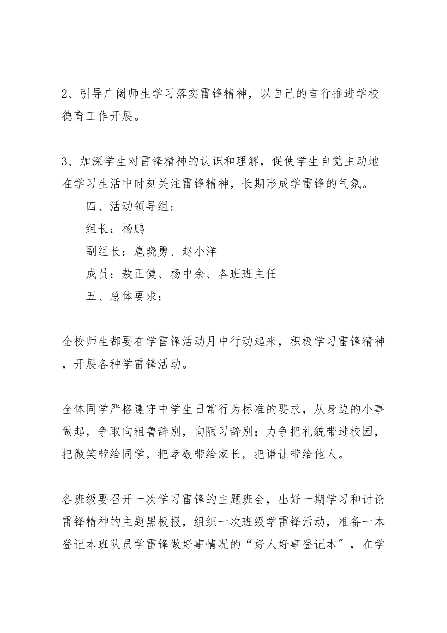 2023年梅雨镇小学学习雷锋活动方案.doc_第2页