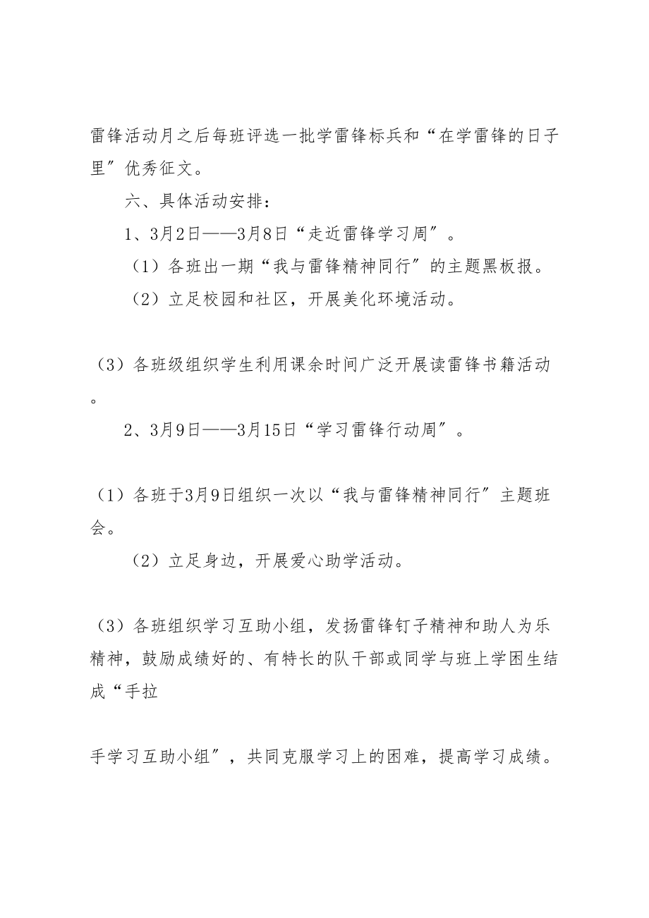 2023年梅雨镇小学学习雷锋活动方案.doc_第3页