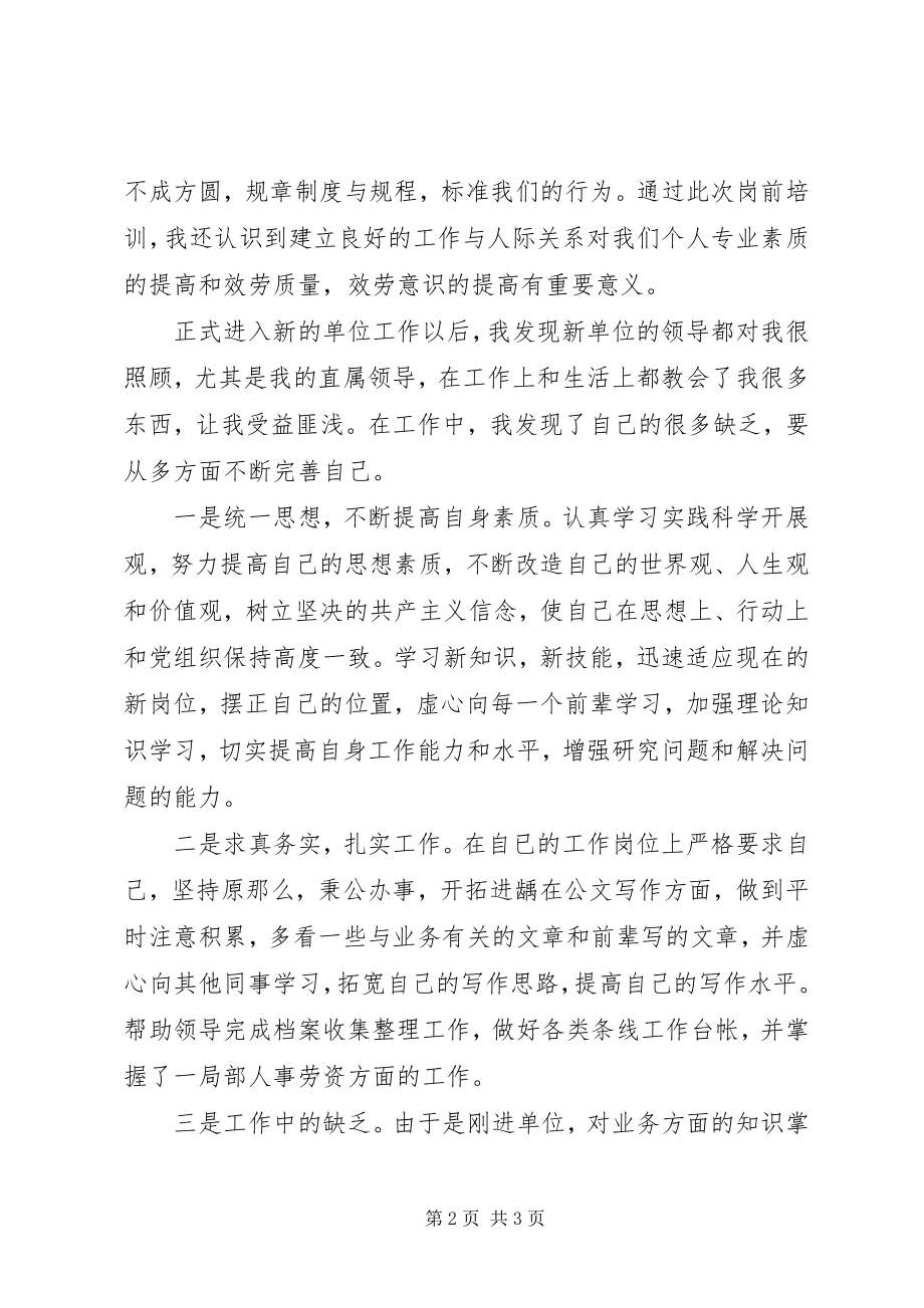 2023年个人工作总结事业单位事业单位年度个人工作总结精选某年.docx_第2页