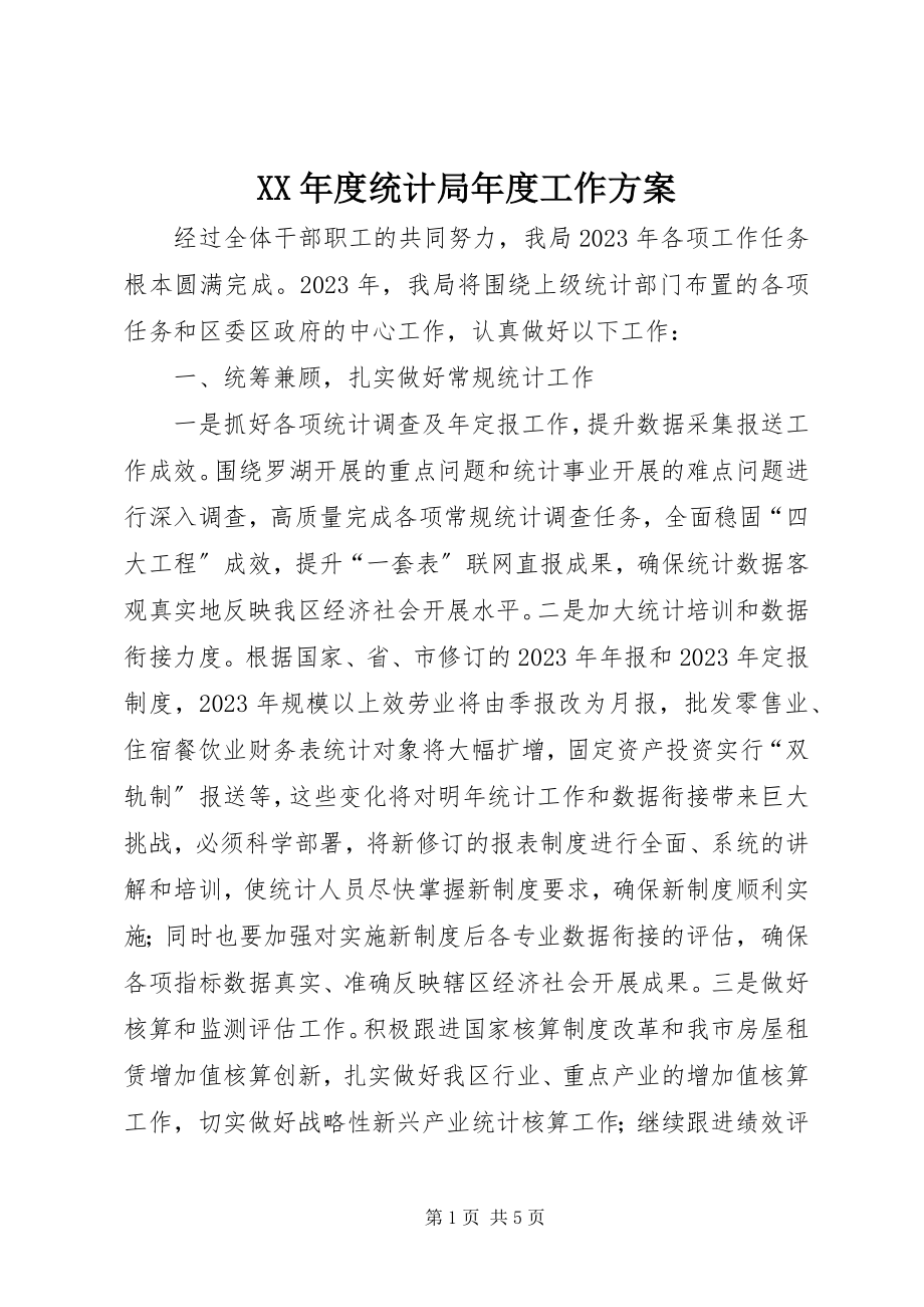 2023年统计局度工作计划.docx_第1页