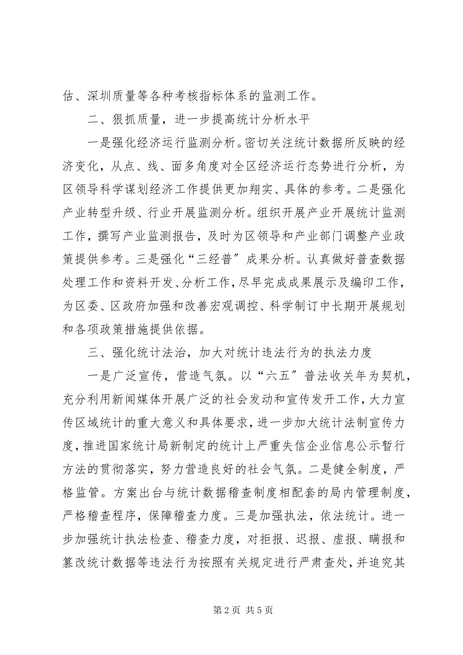 2023年统计局度工作计划.docx_第2页