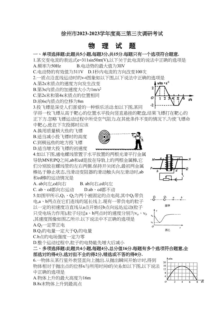 2023年江苏省徐州市高三第三次模拟考试（物理）word版含答案147931高中物理.docx_第1页