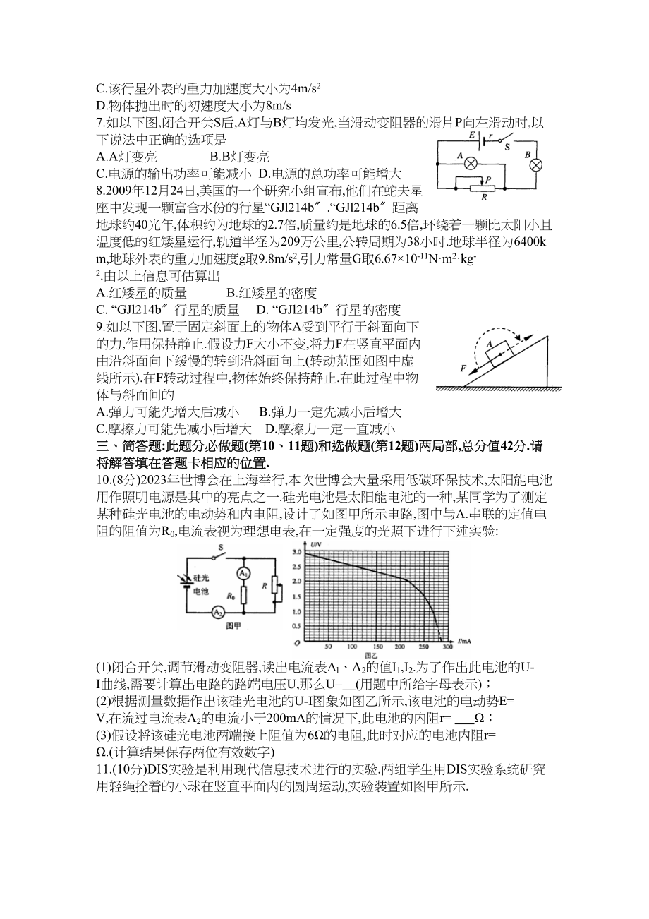 2023年江苏省徐州市高三第三次模拟考试（物理）word版含答案147931高中物理.docx_第2页