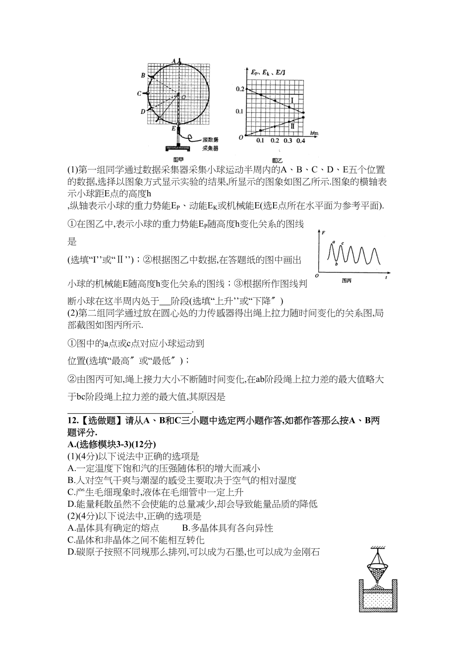 2023年江苏省徐州市高三第三次模拟考试（物理）word版含答案147931高中物理.docx_第3页