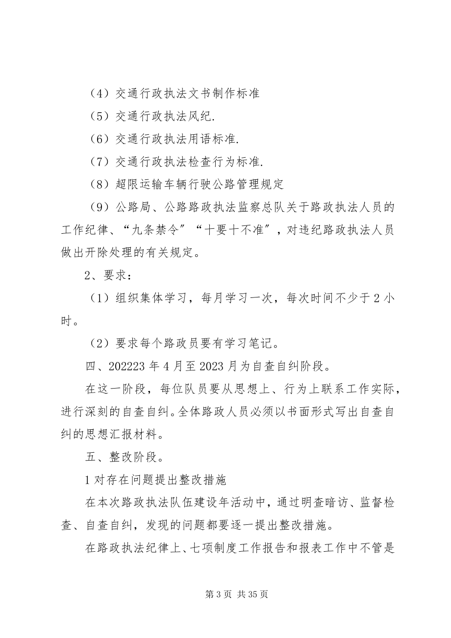 2023年路政管理支队队伍建设实施方案.docx_第3页