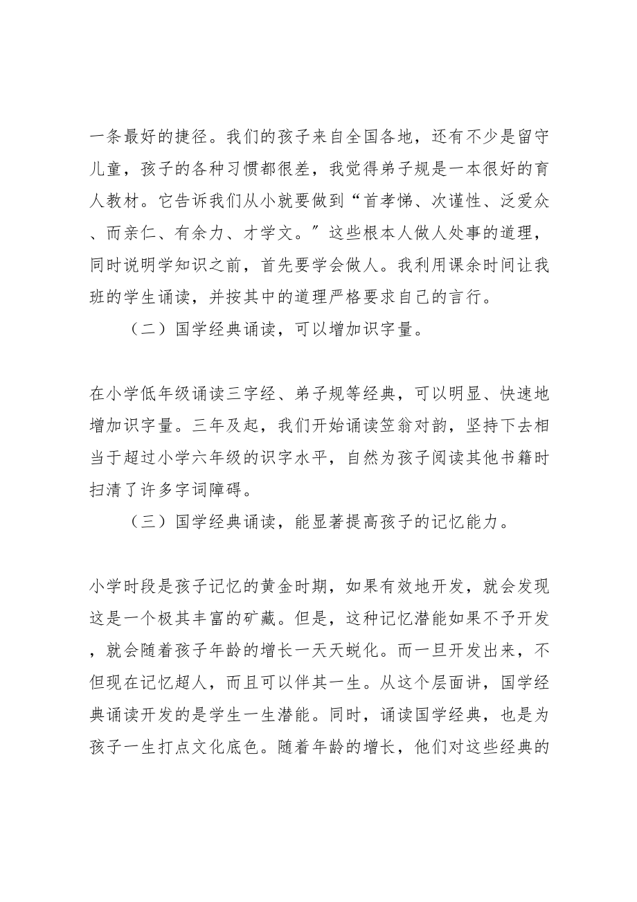 2023年《我与经典》综合实践活动方案.doc_第2页