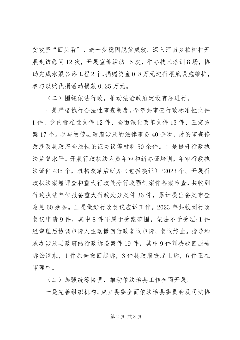 2023年县司法局总结和工作思路.docx_第2页