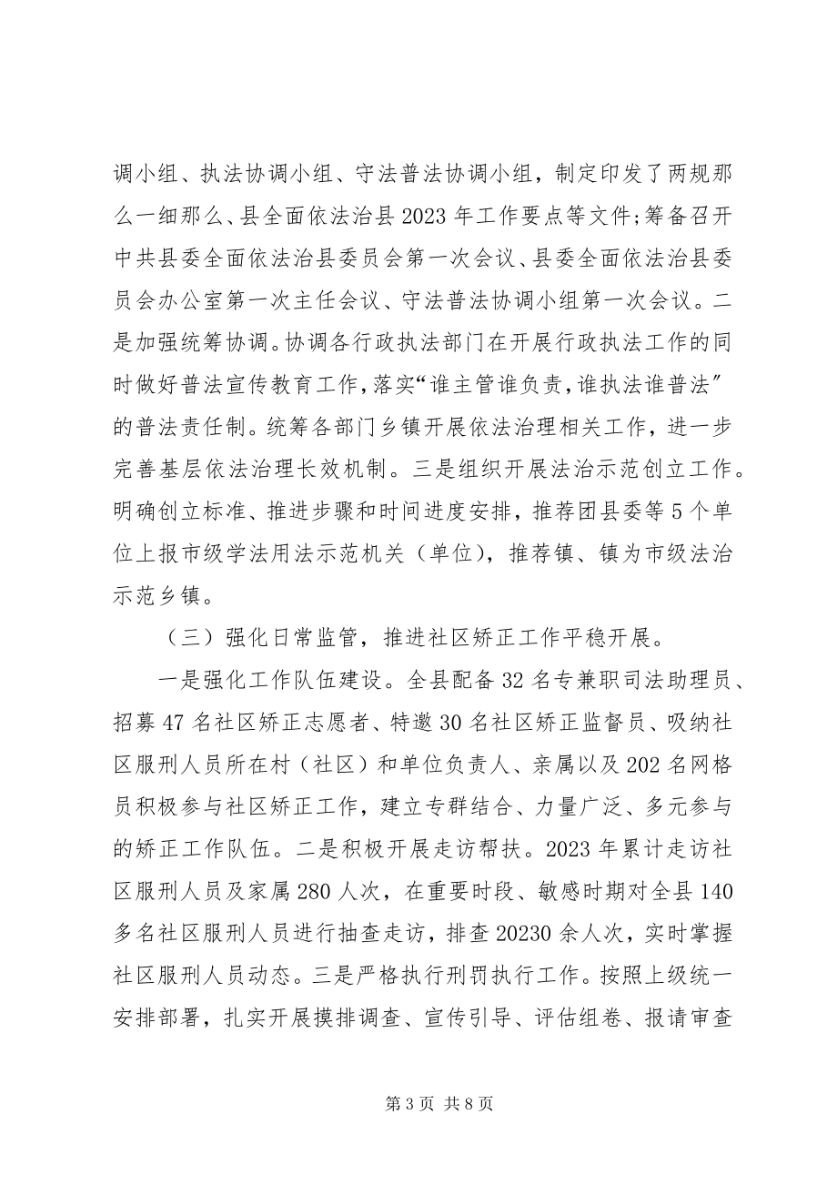 2023年县司法局总结和工作思路.docx_第3页