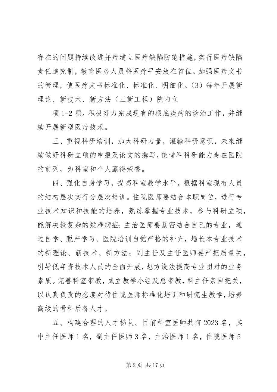 2023年骨二科工作计划.docx_第2页