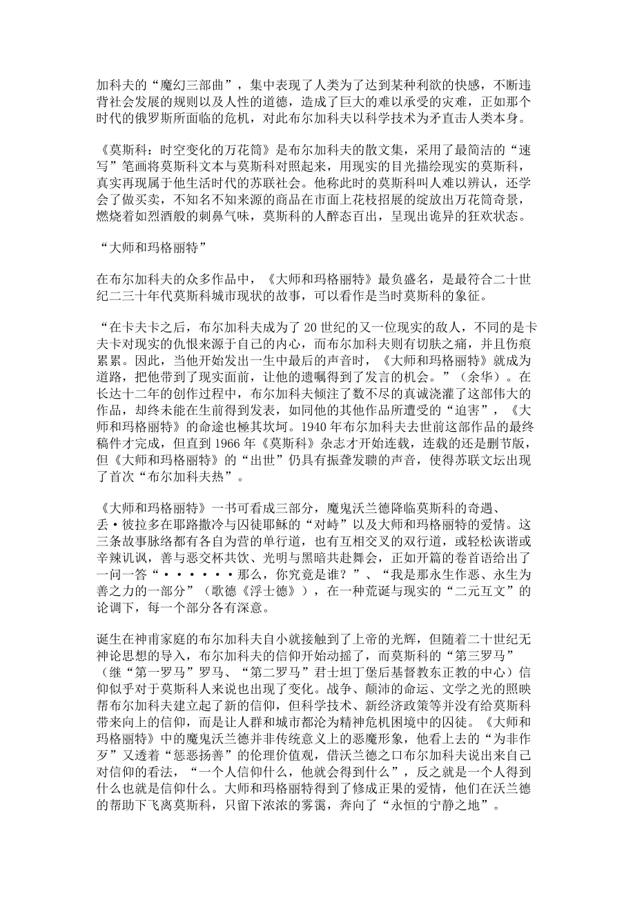 2023年米哈伊尔布尔加科夫莫斯科歇斯底里地狂欢.doc_第2页