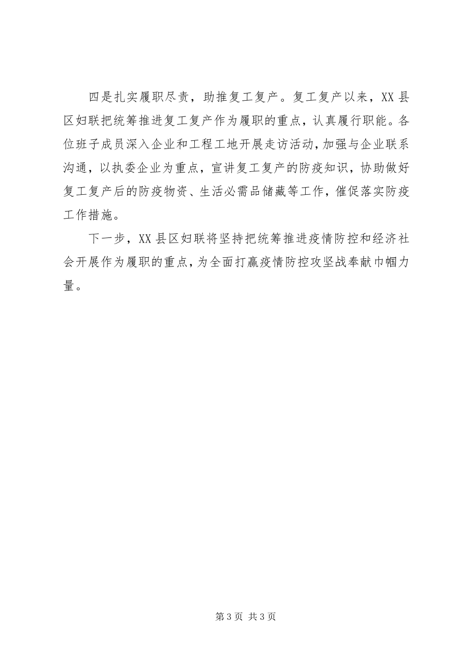 2023年妇联疫情防控斗争专项工作总结.docx_第3页