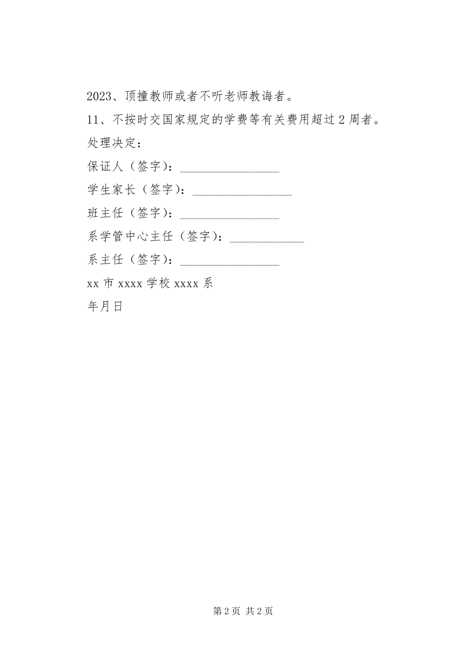 2023年改过悔心保证书参考.docx_第2页