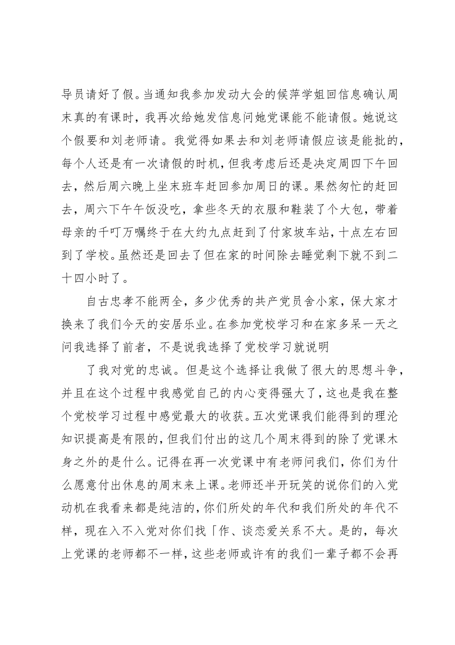 2023年党员培训心得体会2.docx_第2页