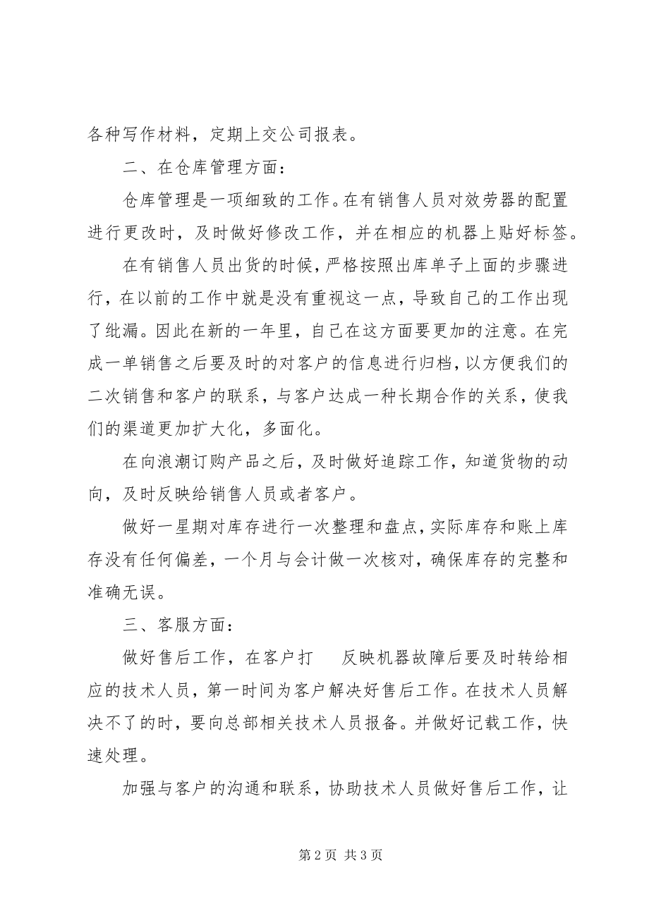 2023年库管个人工作计划.docx_第2页