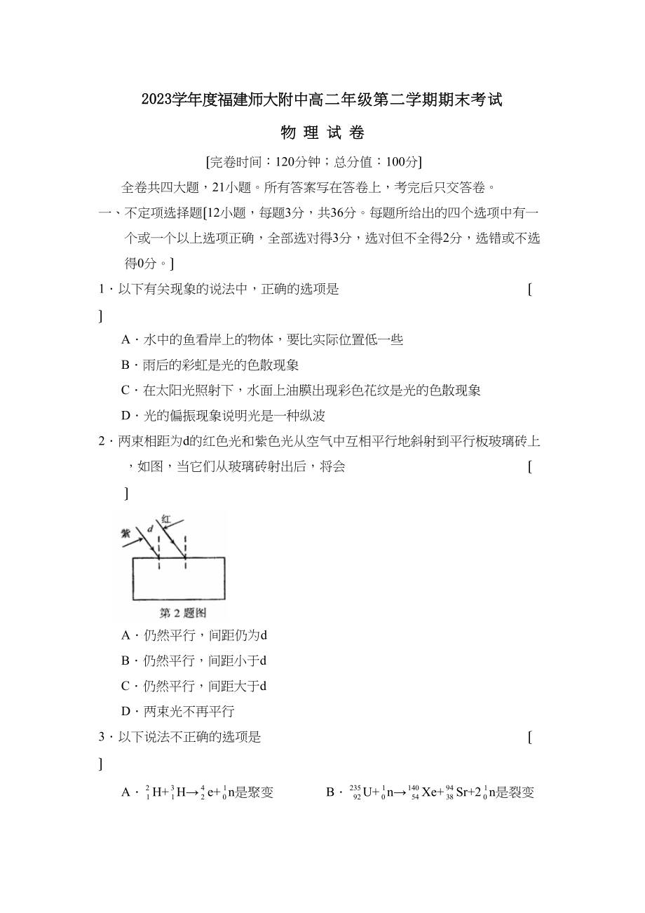 2023年度福建高二年级第二学期期末考试高中物理.docx_第1页