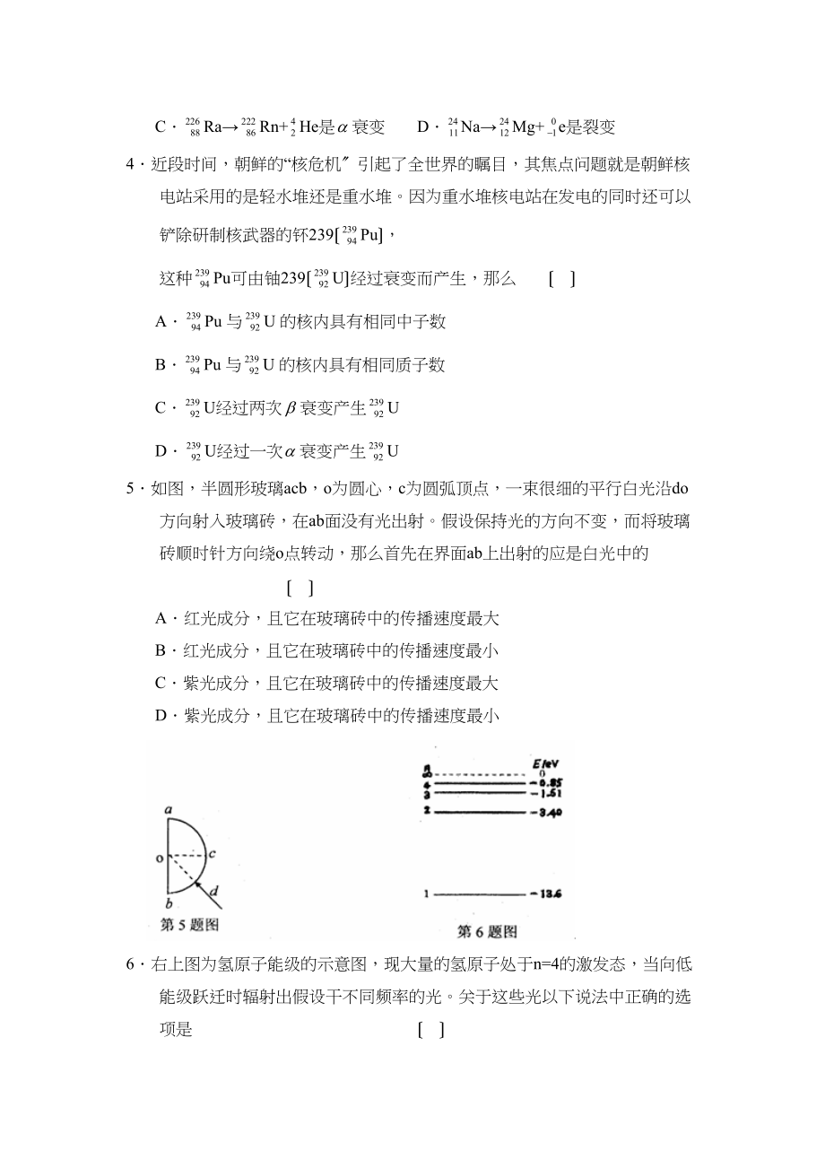 2023年度福建高二年级第二学期期末考试高中物理.docx_第2页