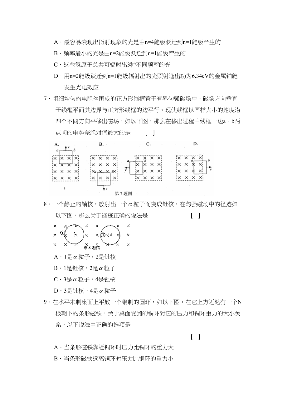 2023年度福建高二年级第二学期期末考试高中物理.docx_第3页