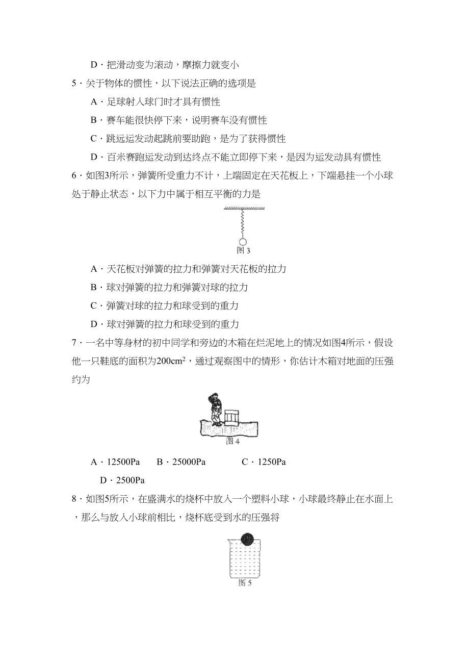 2023年度烟台市招远第二学期初三学段测评初中物理.docx_第2页