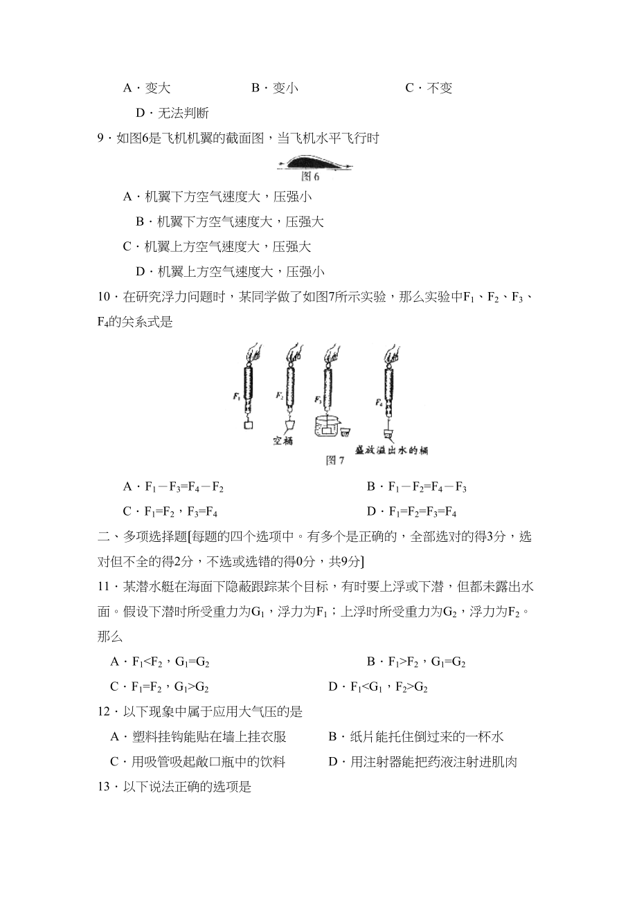 2023年度烟台市招远第二学期初三学段测评初中物理.docx_第3页