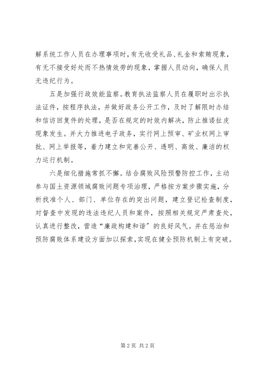 2023年国土机关腐败整顿交流材料新编.docx_第2页