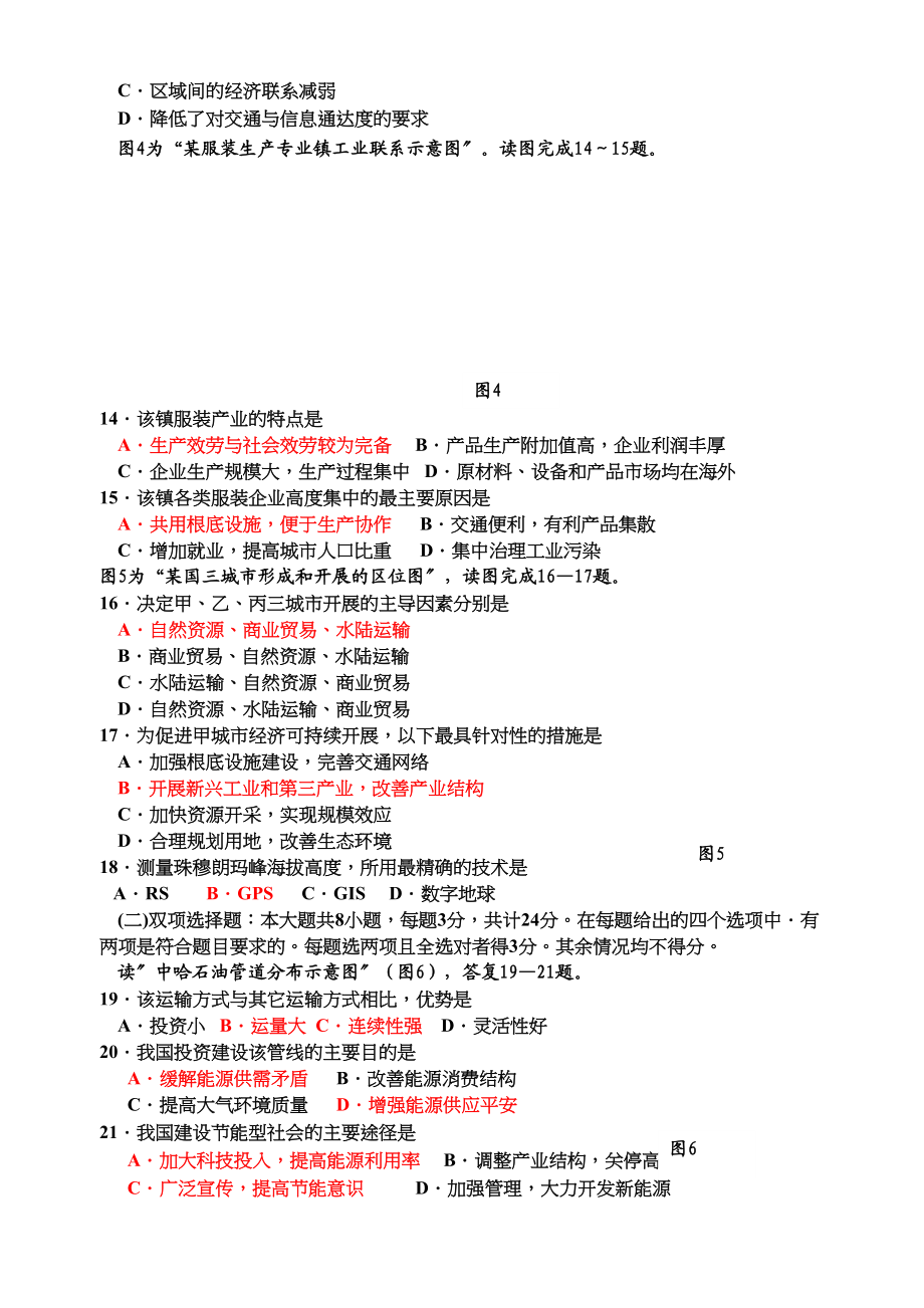 2023年高中地理测试卷湘教版必修3.docx_第3页