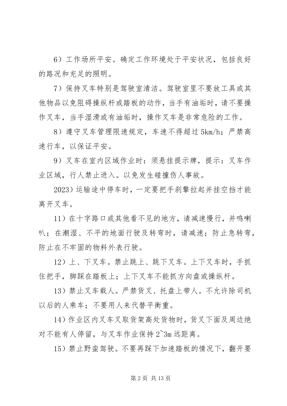 2023年全电动堆高车安全操作的规范.docx_第2页