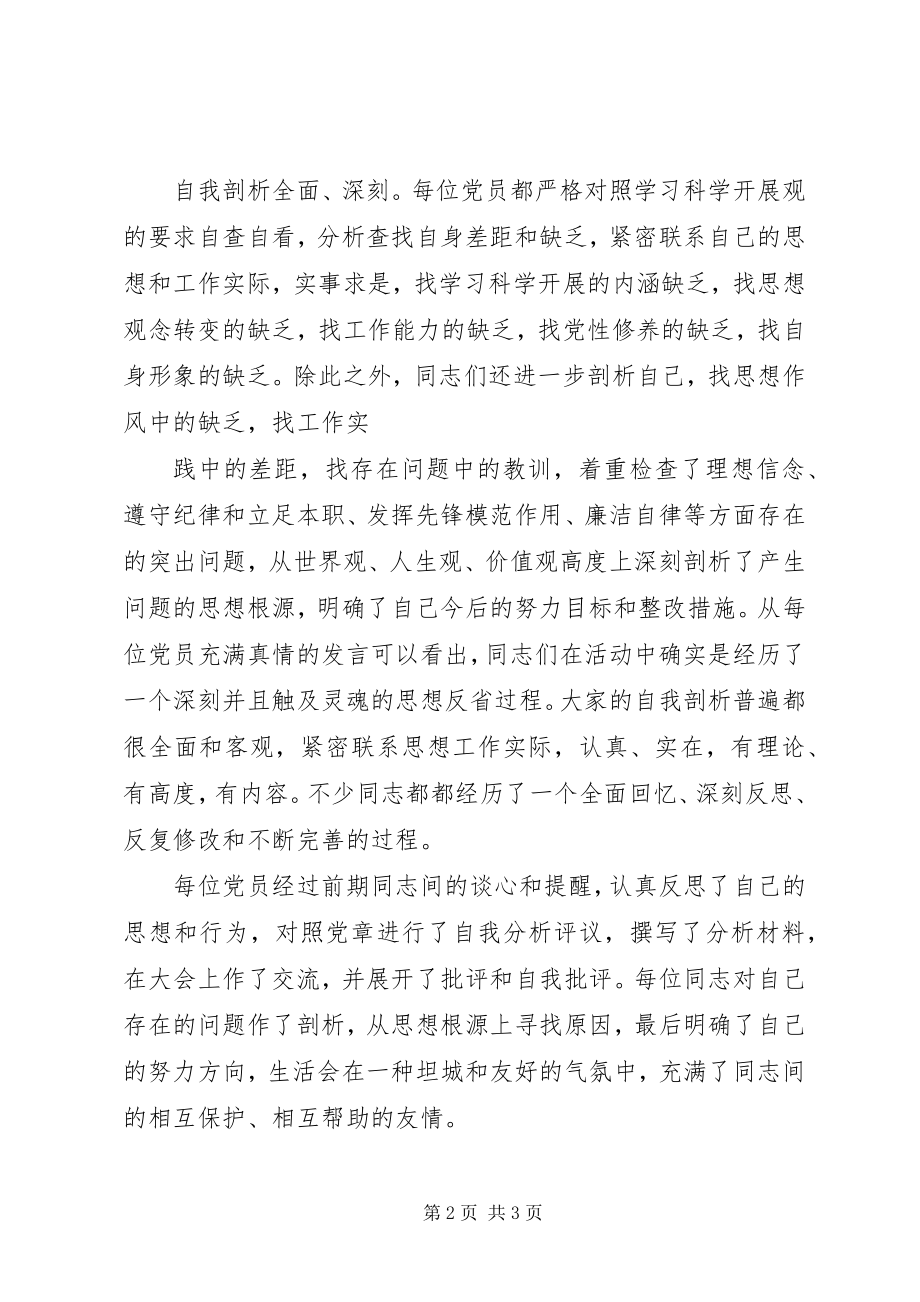 2023年公司专题组织生活会情况汇报.docx_第2页