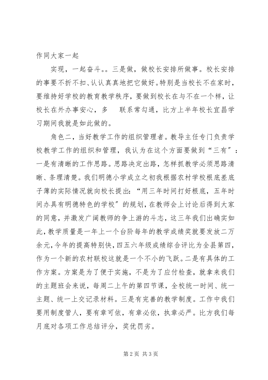 2023年教导主任讲话稿.docx_第2页