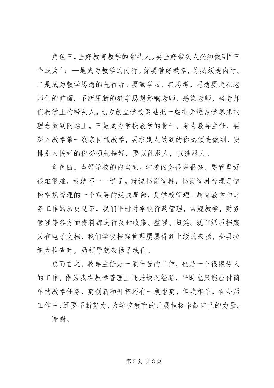 2023年教导主任讲话稿.docx_第3页