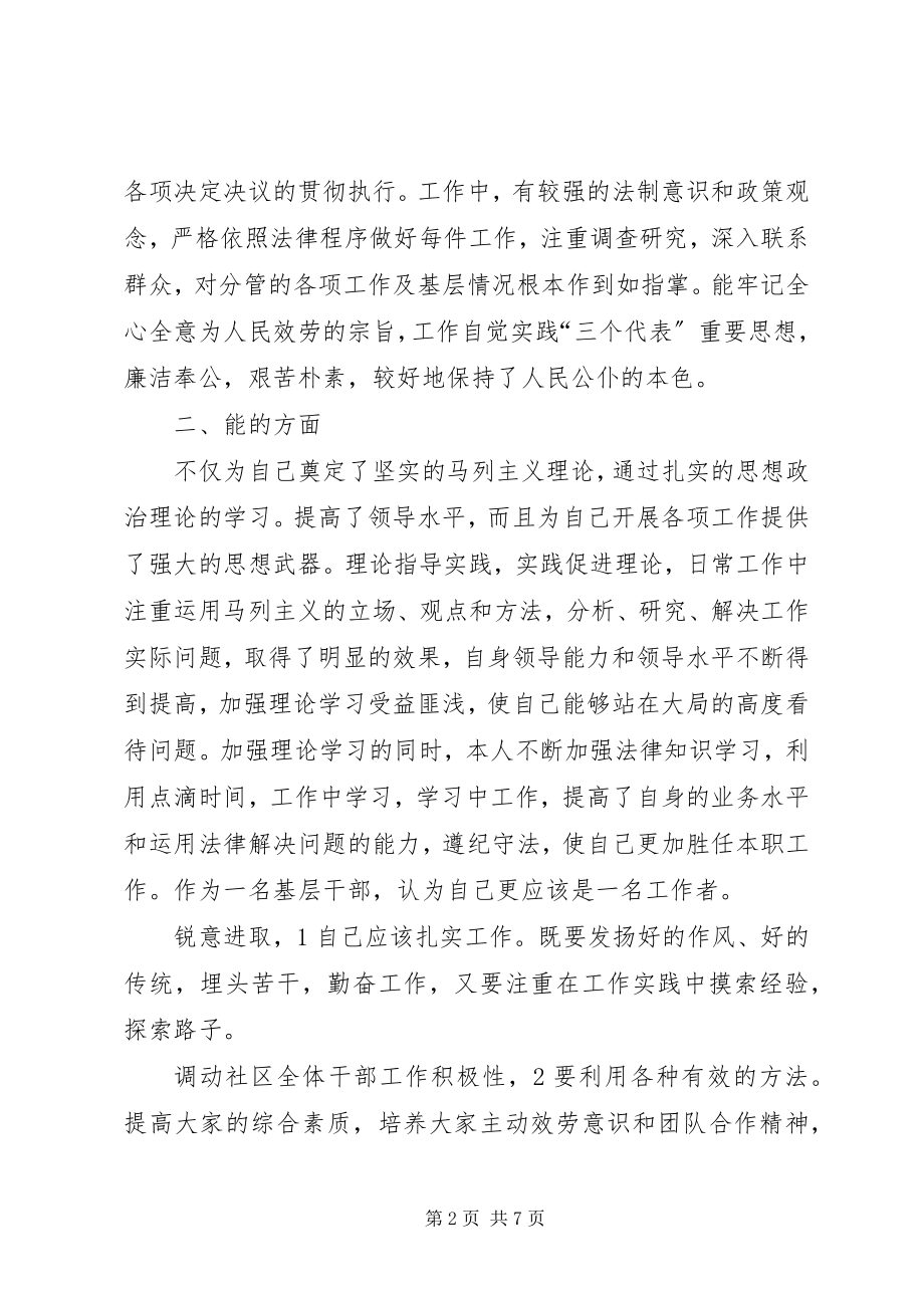 2023年居委会委员履职工作汇报.docx_第2页