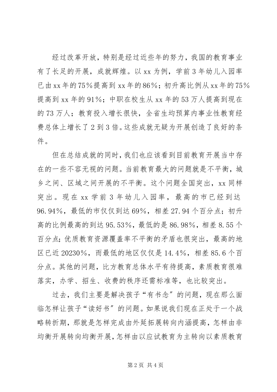 2023年提高文化素质致辞.docx_第2页