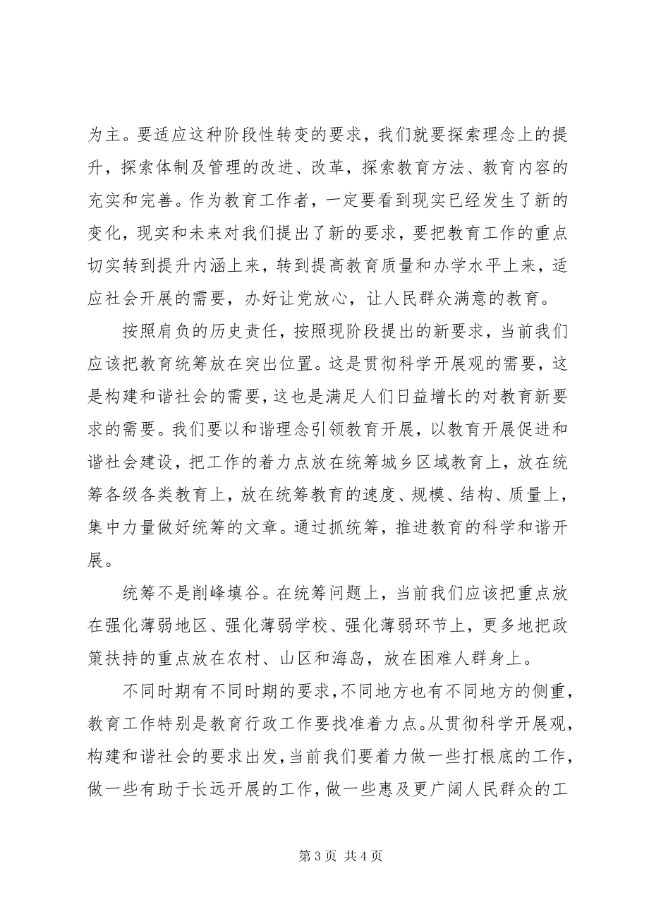 2023年提高文化素质致辞.docx_第3页