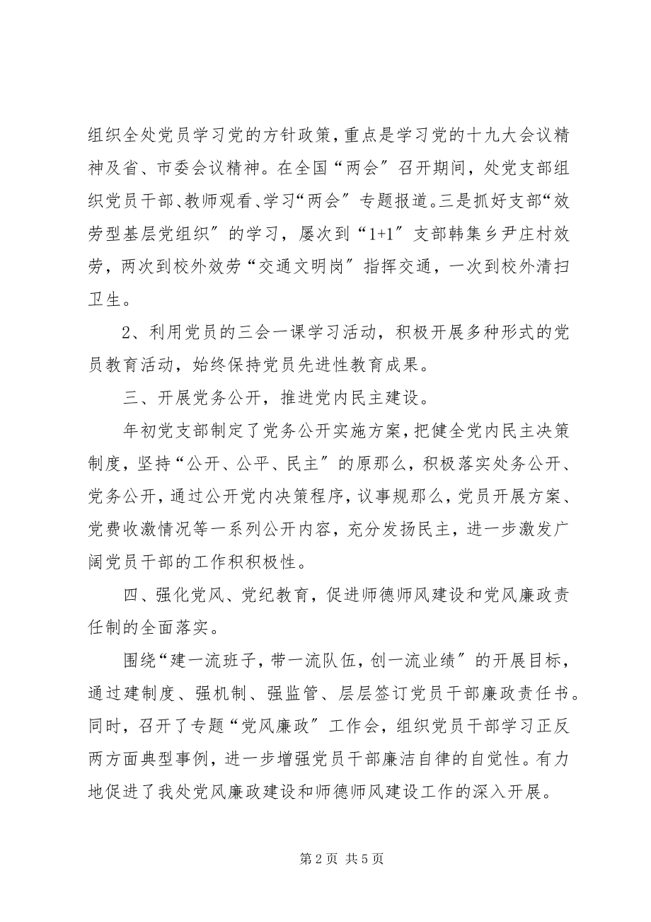 2023年教务处党支部工作总结.docx_第2页