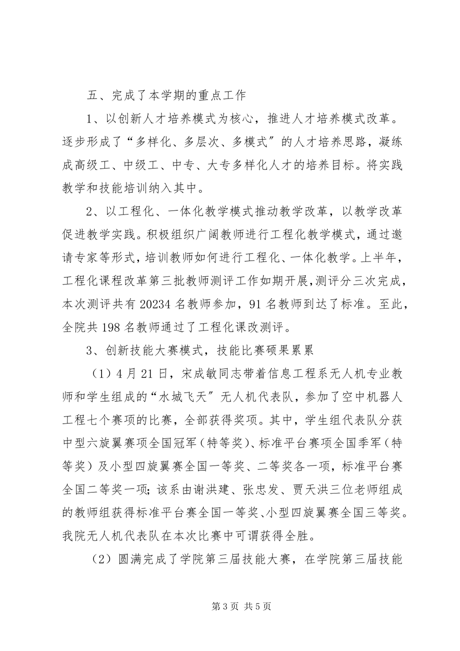 2023年教务处党支部工作总结.docx_第3页