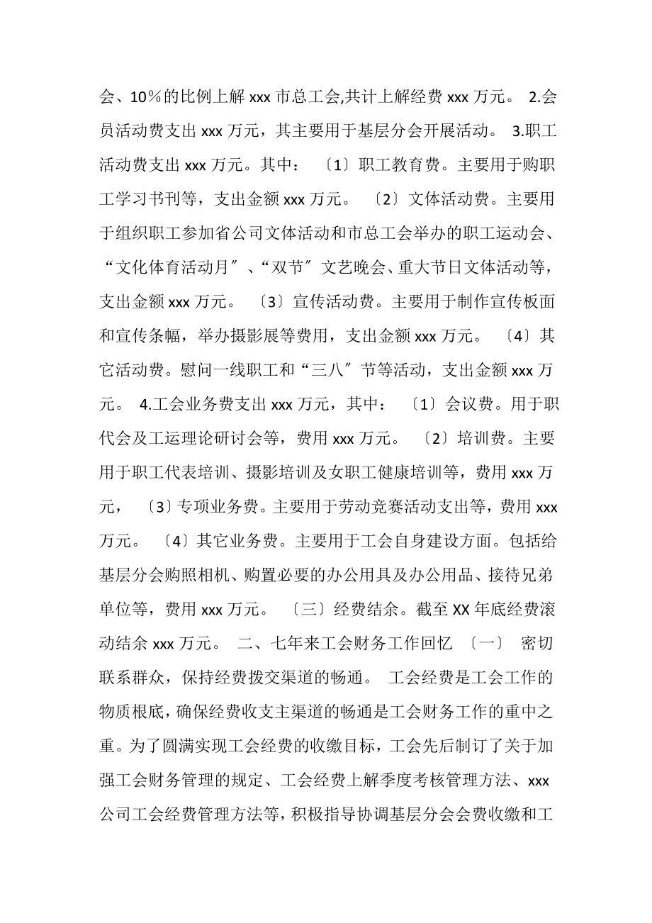 2023年公司工会财务总结.doc_第2页