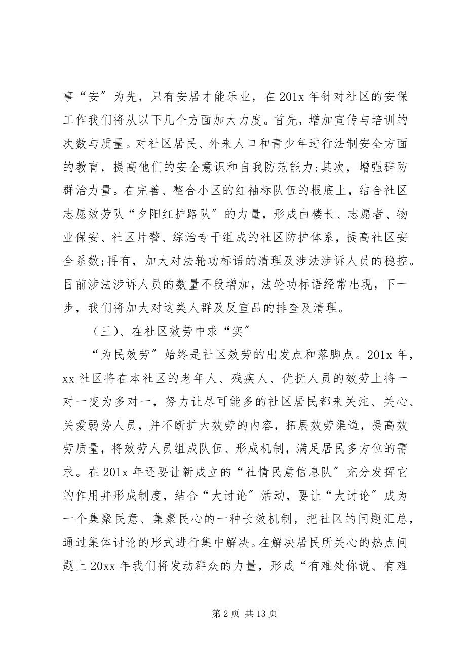 2023年社区个人工作计划范文五篇个人工作计划范文大全.docx_第2页