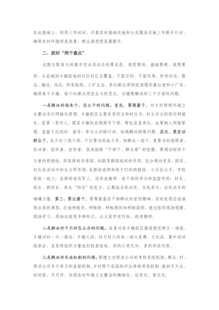 在全县乡村振兴工作推进会议讲话.docx_第2页