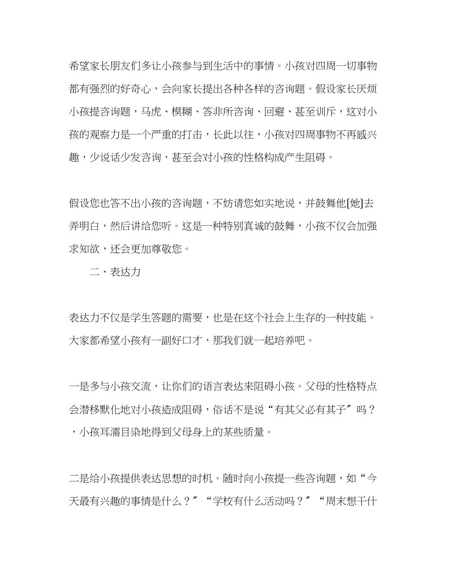 2023年初三家长会化学老师发言稿.docx_第2页