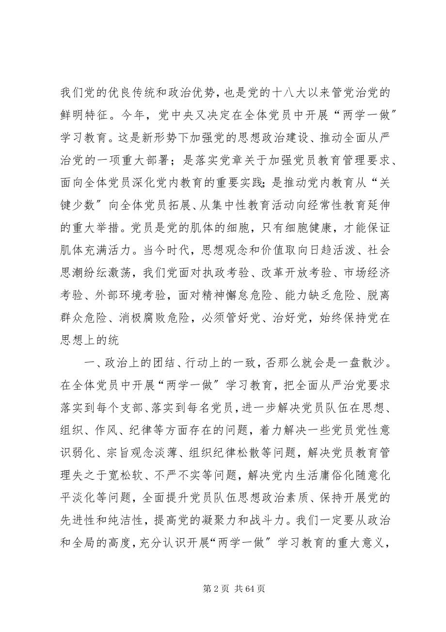 2023年学院“两学一做”学习教育动员会议致辞稿.docx_第2页