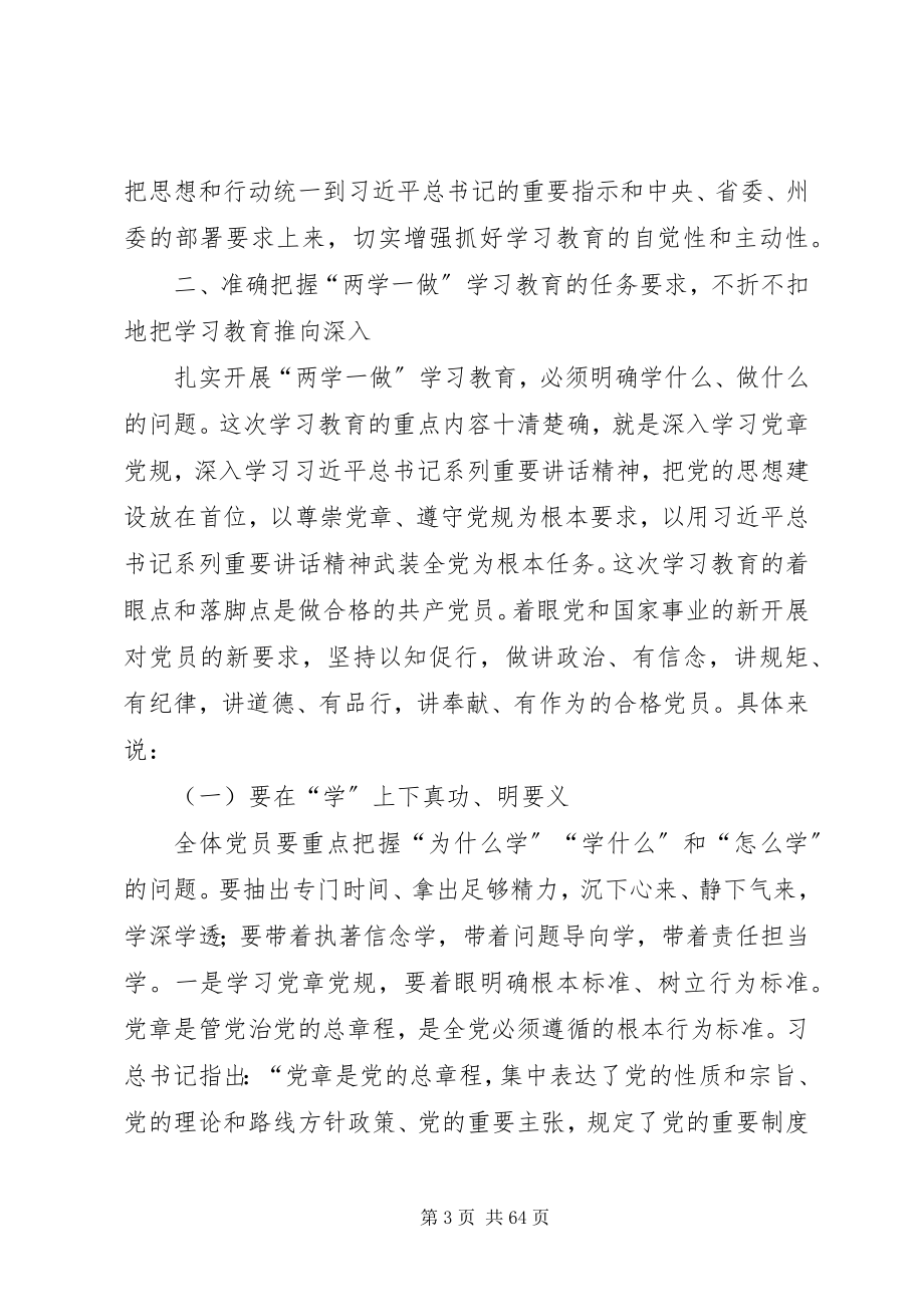 2023年学院“两学一做”学习教育动员会议致辞稿.docx_第3页