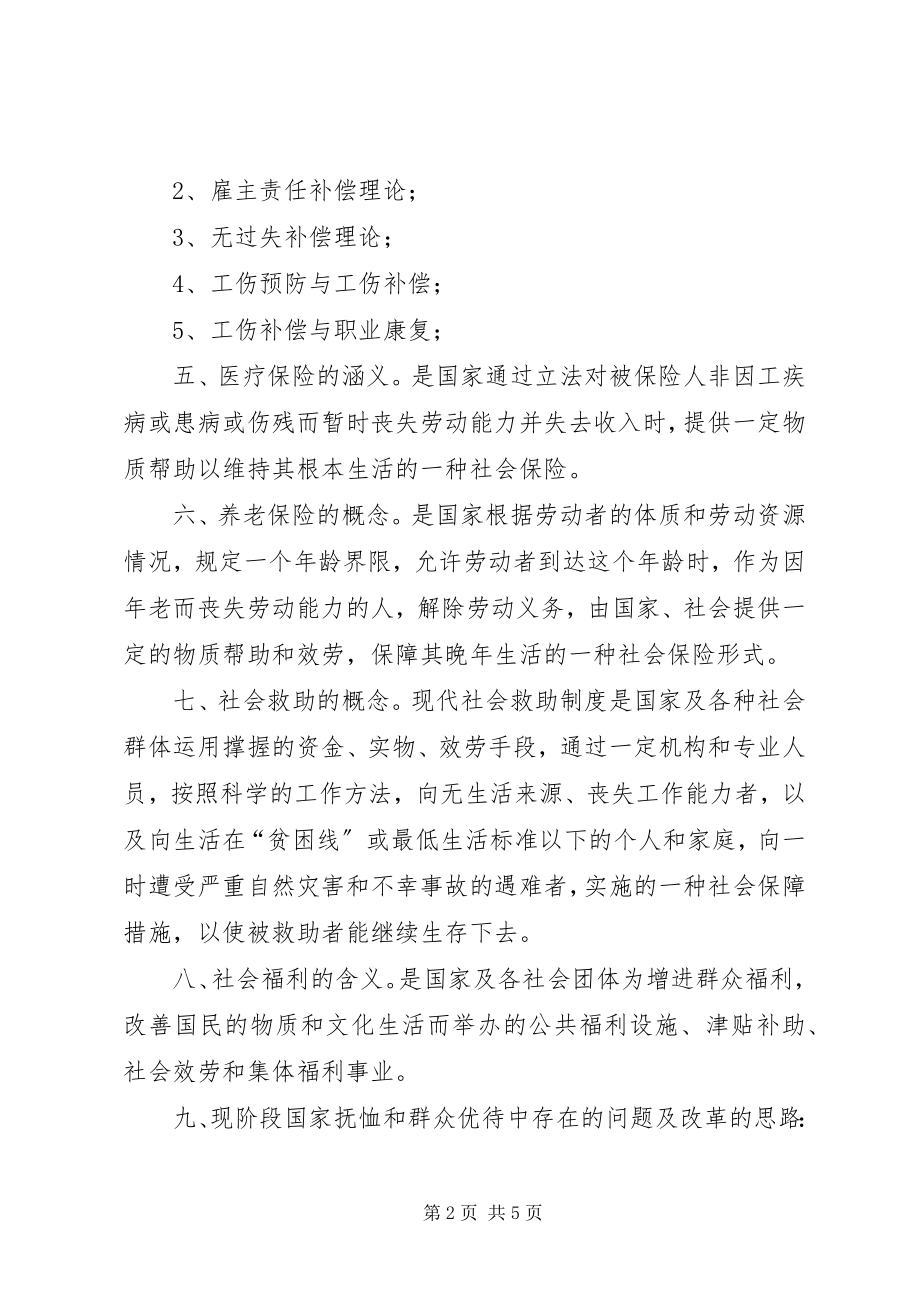 2023年社会保障学整理资料.docx_第2页