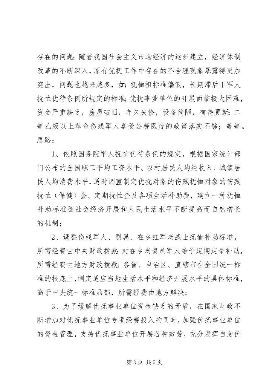 2023年社会保障学整理资料.docx_第3页