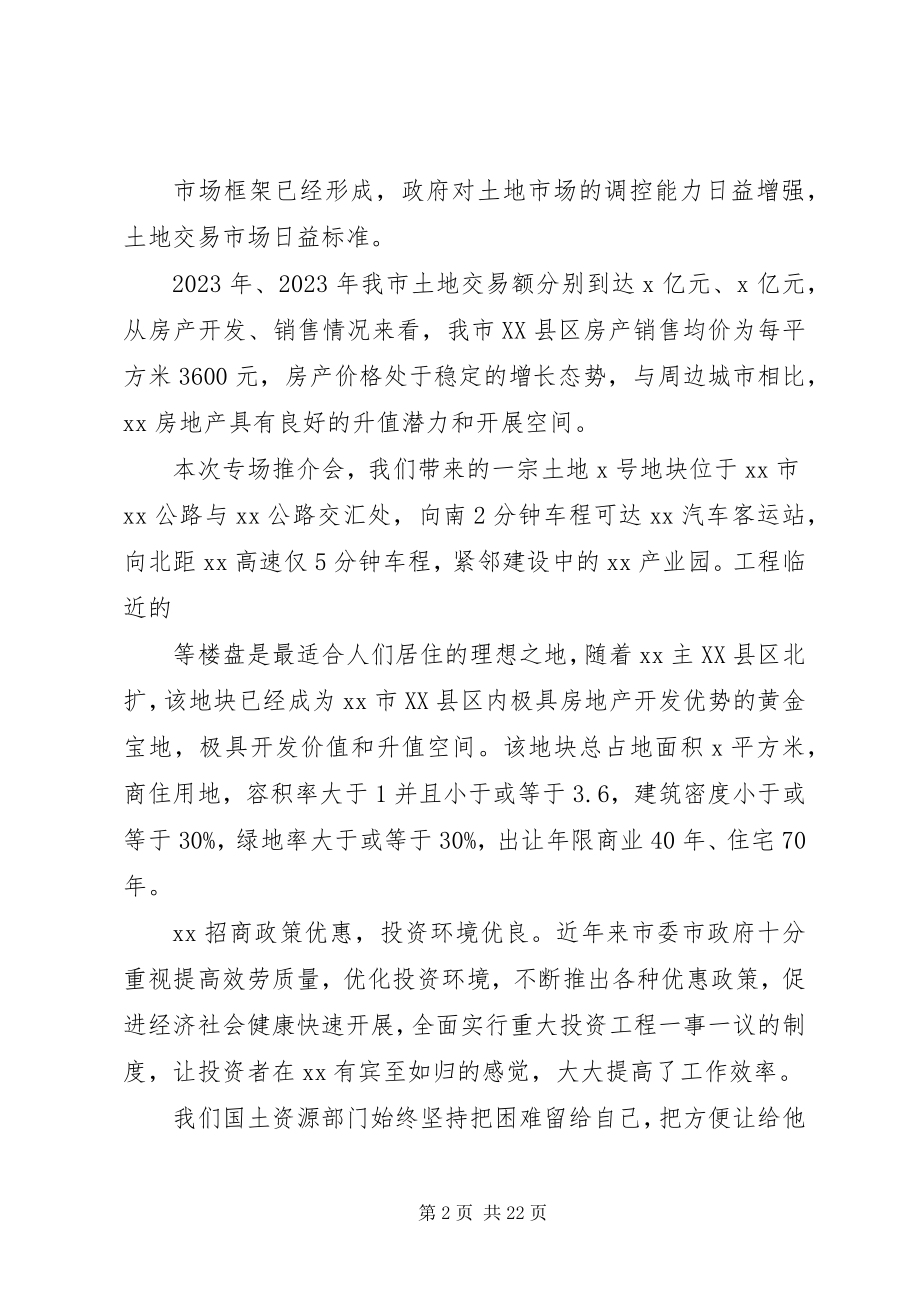 2023年市国土资源局领导在土地招商推介会上的致辞.docx_第2页