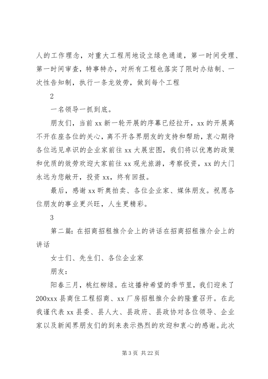 2023年市国土资源局领导在土地招商推介会上的致辞.docx_第3页