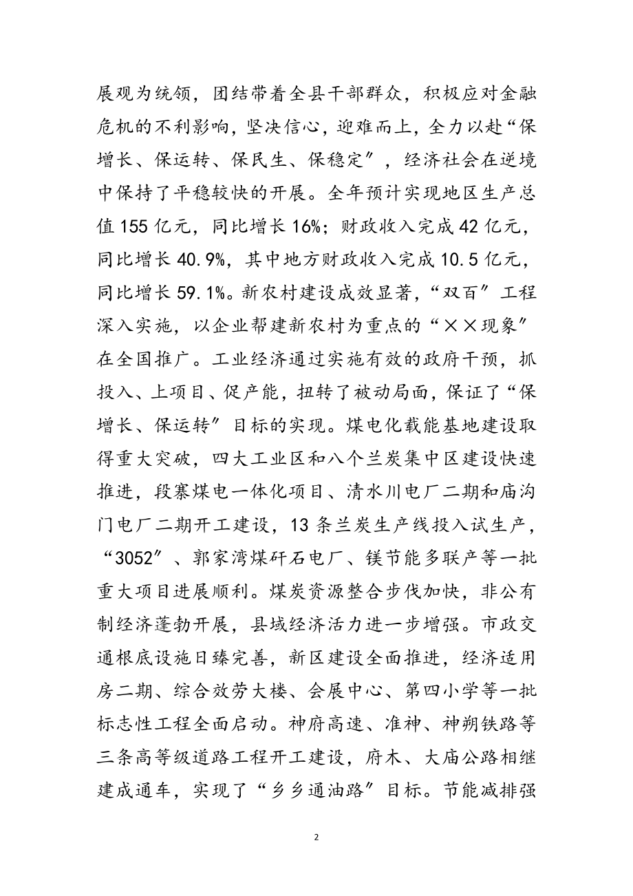 2023年县长新春致词范文.doc_第2页