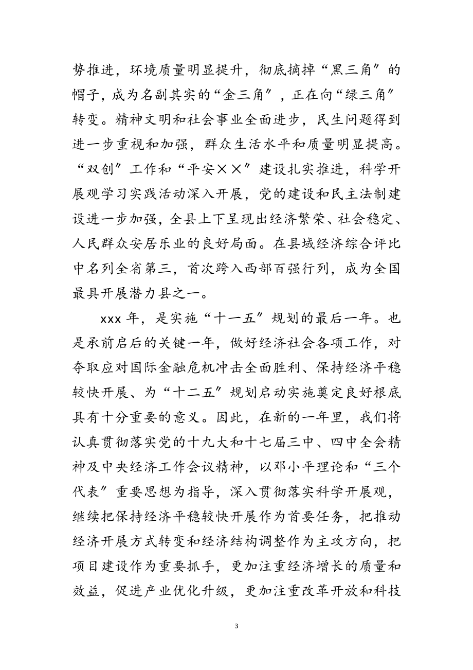 2023年县长新春致词范文.doc_第3页