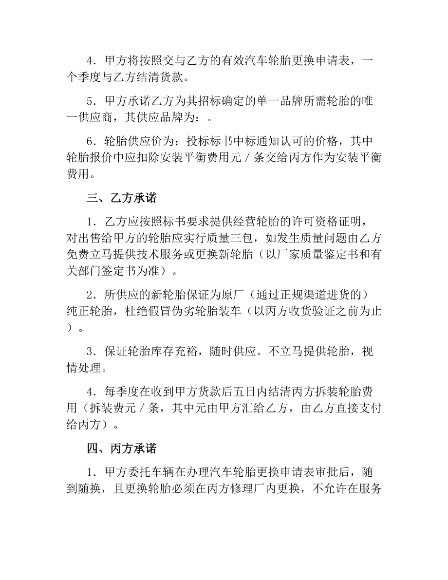 汽车配件委托经营协议书.docx_第2页