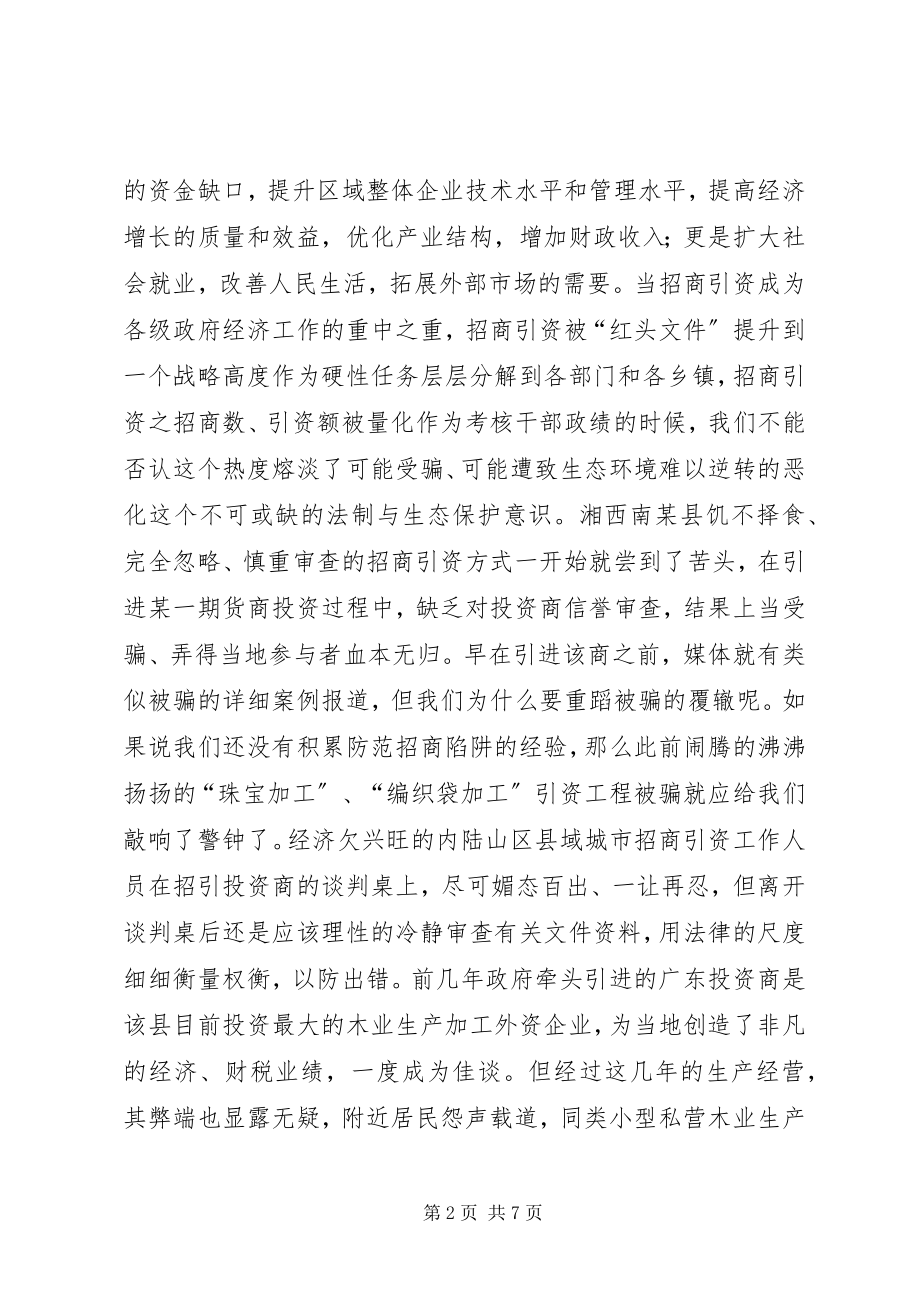 2023年县域经济可持续发展障碍思考.docx_第2页