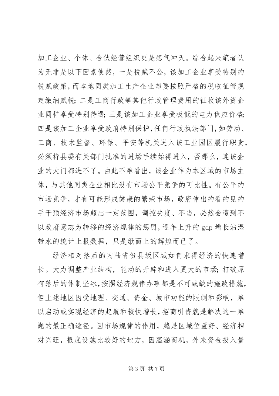 2023年县域经济可持续发展障碍思考.docx_第3页